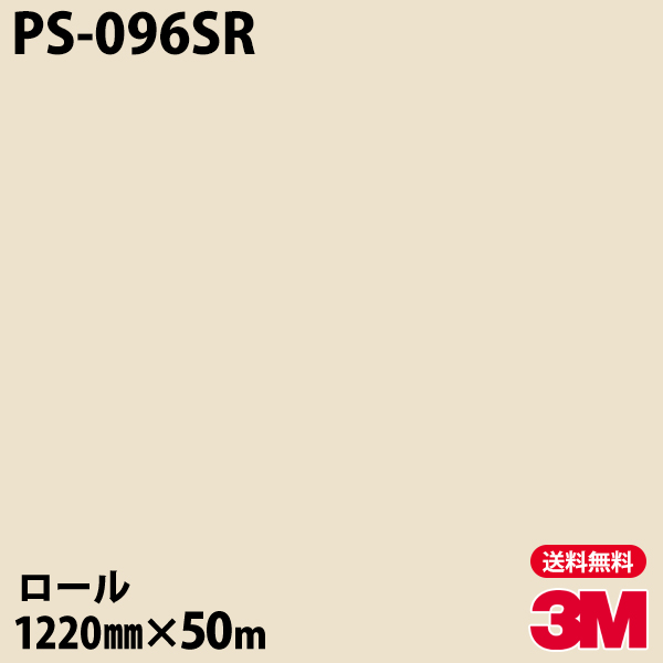 ダイノックシート 3m ダイノックフィルム Ps 096sr シングルカラー 12mm 50mロール 車 バイク 壁紙 トイレ テーブル キッチン インテリア リフォーム お風呂 エレベーター オフィス クロス カッティングシート Amaroo Fr