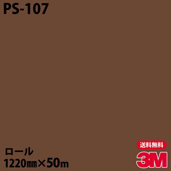 ダイノックシート 3M ダイノックフィルム なおなお書き-107 シングル色合い 1220mm×50m渦巻き なおなお書き107 DINOC DI-NOC 切り立てる居敷き へばり着く居敷き のり付き添い人壁紙 リメイクシート かざり付ける居敷き かざり付ける写真フィルム DIY リフォーム へばり着く剤付かざり付ける写真フィルム