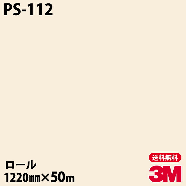 ダイノックシート 3M ダイノックフィルム なおなお書き-112 シングル色合い 1220mm×50m渦巻き なおなお書き112 DINOC DI-NOC 切り立てる居敷き へばり着く居敷き のり付き添い人壁紙 リメイクシート かざり付ける居敷き かざり付ける写真フィルム DIY リフォーム へばり着く剤付かざり付ける写真フィルム