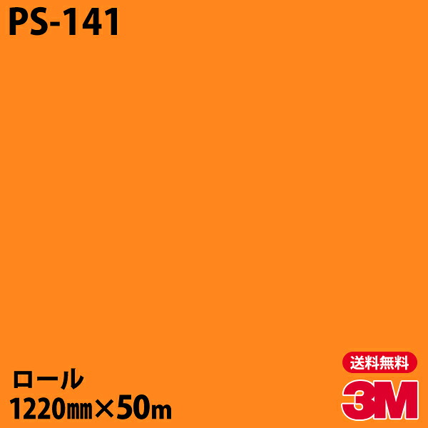ダイノックシート 3M ダイノックフィルム なおなお書き-141 シングル色合い 1220mm×50m渦巻き なおなお書き141 DINOC DI-NOC 切り立てる居敷き へばり着く居敷き のり付き添い人壁紙 リメイクシート かざり付ける居敷き かざり付ける写真フィルム DIY リフォーム へばり着く剤付かざり付ける写真フィルム