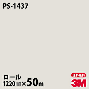 ダイノックシート 3M ダイノックフィルム なおなお書き-1437 シングル色合い 1220mm×50m渦巻き なおなお書き1437 DINOC DI-NOC 切り立てる居敷き へばり着く居敷き のり付き添い人壁紙 リメイクシート かざり付ける居敷き かざり付ける写真フィルム DIY リフォーム へばり着く剤付かざり付ける写真フィルム