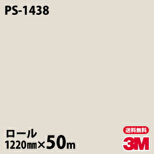ダイノックシート 3M ダイノックフィルム なおなお書き-1438 シングル色合い 1220mm×50m渦巻き なおなお書き1438 DINOC DI-NOC 切り立てる居敷き へばり着く居敷き のり付き添い人壁紙 リメイクシート かざり付ける居敷き かざり付ける写真フィルム DIY リフォーム へばり着く剤付かざり付ける写真フィルム