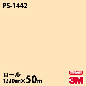 ダイノックシート 3M ダイノックフィルム なおなお書き-1442 シングル色合い 1220mm×50m渦巻き なおなお書き1442 DINOC DI-NOC 切り立てる居敷き へばり着く居敷き のり付き添い人壁紙 リメイクシート かざり付ける居敷き かざり付ける写真フィルム DIY リフォーム へばり着く剤付かざり付ける写真フィルム