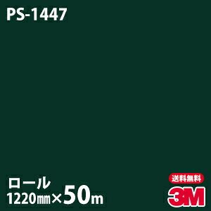 ダイノックシート 3M ダイノックフィルム PS-1447 シングルカラー 1220mm×50mロール PS1447 DINOC DI-NOC カッティングシート 粘着シート のり付き壁紙 リメイクシート 装飾シート 化粧フィルム DIY リフォーム 粘着剤付化粧フィルム