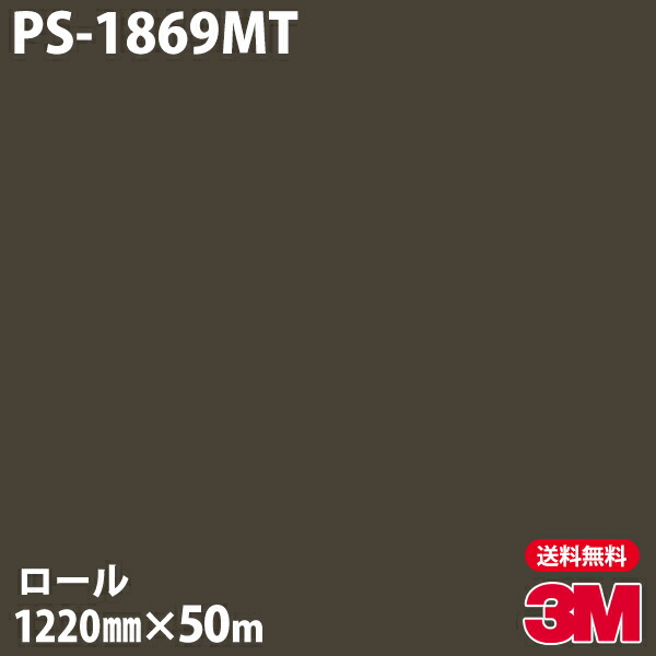 ダイノックシート 3m ダイノックフィルム Ps 1869mt ソリッドカラー 12mm 50mロール 車 バイク 壁紙 トイレ テーブル キッチン インテリア リフォーム お風呂 エレベーター オフィス クロス カッティングシート Iconnect Zm