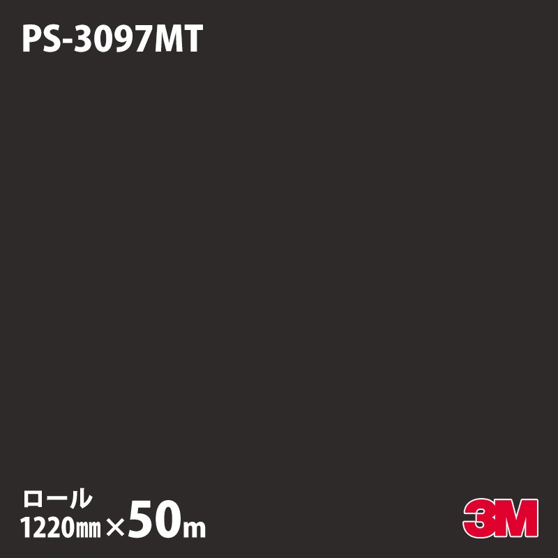 ダイノックシート 3M ダイノックフィルム PS-3097MT ソリッドカラー 単色（マット） 1220mm&times;50mロール 旧品番：PS-2097MT PS3097MT DINOC DI-NOC カッティングシート 粘着シート のり付き壁紙 リメイクシート 装飾シート 化粧フィルム DIY リフォーム 粘着剤付化粧フィルム｜3M特約販売店シザイーストア