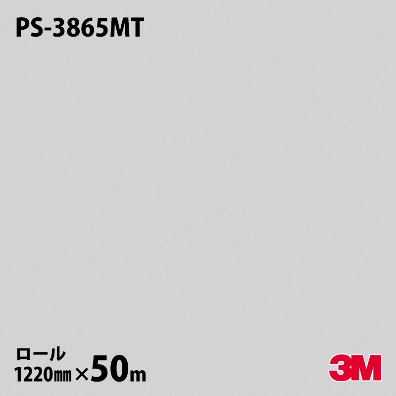 2021新作モデル ダイノックシート 3M ダイノックフィルム PS-3865MT