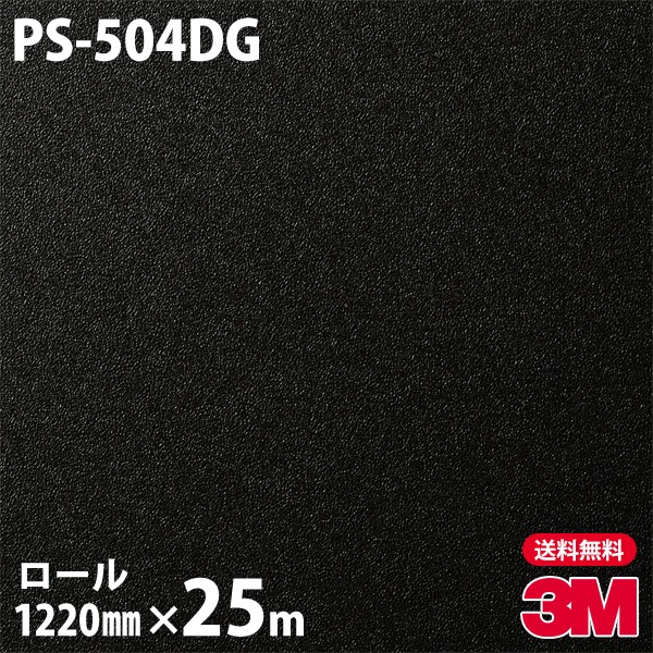 ダイノックシート 3M ダイノックフィルム デザインガラスフィルム PS-504DG 1220mm&times;25mロール 旧品番：DG-504 DG504 DINOC DI-NOC カッティングシート 粘着シート のり付き壁紙 リメイクシート 装飾シート 化粧フィルム DIY リフォーム 粘着剤付化粧フィルム｜3M特約販売店シザイーストア