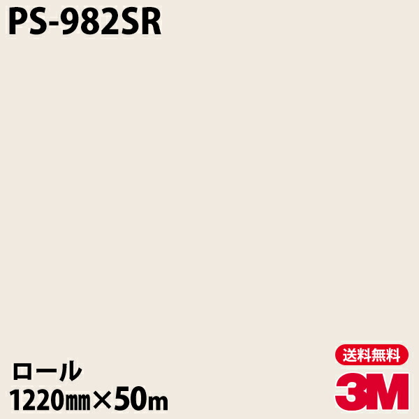 ダイノックシート 3m ダイノックフィルム Ps 9sr シングルカラー 12mm 50mロール 車 バイク 壁紙 トイレ テーブル キッチン インテリア リフォーム お風呂 エレベーター オフィス クロス カッティングシート Elteachermurcia Com