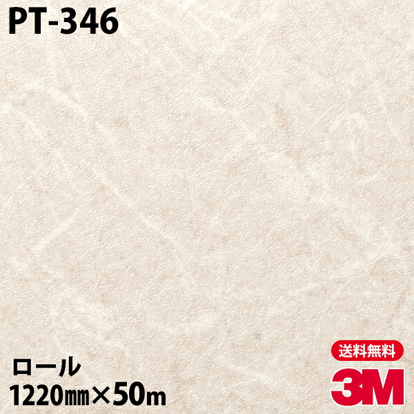 ダイノックシート 3M ダイノックフィルム PT-346 抽象ソフト 1220mm&times;50mロール PT346 DINOC DI-NOC カッティングシート 粘着シート のり付き壁紙 リメイクシート 装飾シート 化粧フィルム DIY リフォーム 粘着剤付化粧フィルム｜3M特約販売店シザイーストア