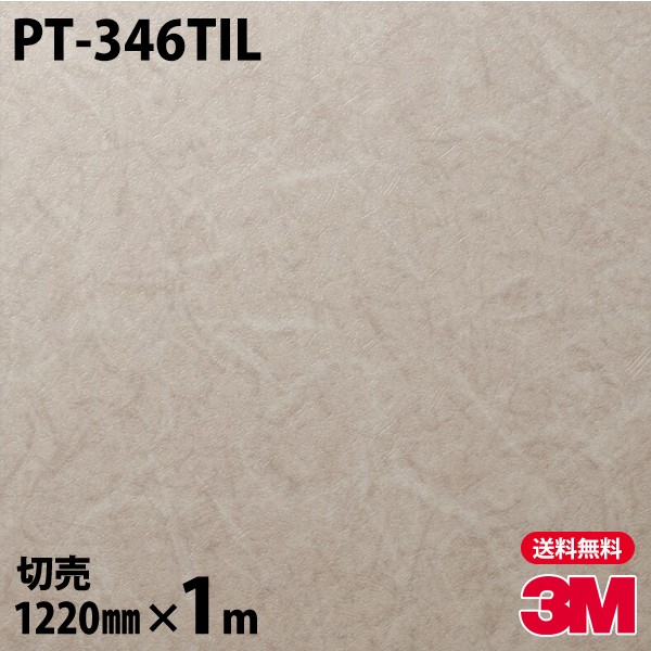 ダイノックシート 3M ダイノックフィルム ネオタイル PT-346TIL 壁面用（抽象） 1220mm&times;1m単位 旧品番：TIL-R613 TILR613 DINOC DI-NOC カッティングシート 粘着シート のり付き壁紙 リメイクシート 装飾シート 化粧フィルム DIY リフォーム 粘着剤付化粧フィルム｜3M特約販売店シザイーストア