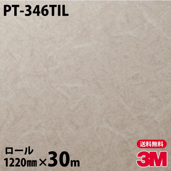 ダイノックシート 3M ダイノックフィルム ネオタイル PT-346TIL 壁面用（抽象） 1220mm×30mロール 旧品番：TIL-R613 TILR613 DINOC DI-NOC カッティングシート 粘着シート のり付き壁紙 リメイクシート 装飾シート 化粧フィルム DIY リフォーム 粘着剤付化粧フィルム