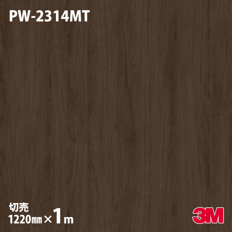 ダイノックシート 3M ダイノックフィルム PW-2314MT プレミアムウッド ウォールナット・板柾 1220mm×1m単位 PW2314MT DINOC DI-NOC カッティングシート 粘着シート のり付き壁紙 リメイクシート 装飾シート 化粧フィルム DIY リフォーム 粘着剤付化粧フィルム