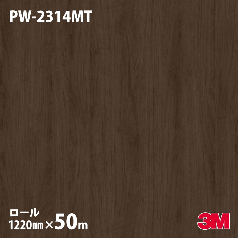 ダイノックシート 3M ダイノックフィルム PW-2314MT プレミアムウッド ウォールナット・板柾 1220mm×50mロール PW2314MT DINOC DI-NOC カッティングシート 粘着シート のり付き壁紙 リメイクシート 装飾シート 化粧フィルム DIY リフォーム 粘着剤付化粧フィルム