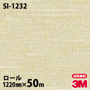 ダイノックシート 3m ダイノックフィルム Si 1232 シルク 12mm 50mロール 車 バイク 壁紙 トイレ テーブル キッチン インテリア リフォーム お風呂 エレベーター オフィス クロス カッティングシート Iconnect Zm