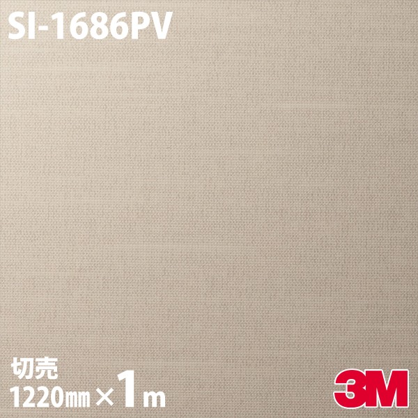 ダイノックシート 3M ダイノックフィルム SI-1686PV 抗濾過性病原体・抗菌続きもの 1220mm×1mユニット SI1686PV DINOC DI-NOC 切り立てる腰掛け ねばり着く腰掛け のり付き添い人壁紙 リメイクシート かざり付ける腰掛け かざり付ける写真フィルム DIY リフォーム ねばり着く剤付かざり付ける写真フィルム