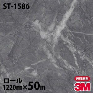 ダイノックシート 3m ダイノックフィルム St 1586 石目 12mm 50mロール 車 バイク 壁紙 トイレ テーブル キッチン インテリア リフォーム お風呂 エレベーター オフィス クロス カッティングシート Elteachermurcia Com