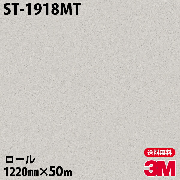 ダイノックシート 3m ダイノックフィルム St 1918mt スムースストーン 12mm 50mロール 車 バイク 壁紙 トイレ テーブル キッチン インテリア リフォーム お風呂 エレベーター オフィス クロス カッティングシート Hostalbuenosaires Cat