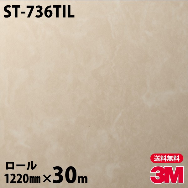 ダイノックシート 3M ダイノックフィルム ネオタイル ST-736TIL 壁面用（抽象） 1220mm×30mロール 旧品番：TIL-R401 TILR401 DINOC DI-NOC カッティングシート 粘着シート のり付き壁紙 リメイクシート 装飾シート 化粧フィルム DIY リフォーム 粘着剤付化粧フィルム