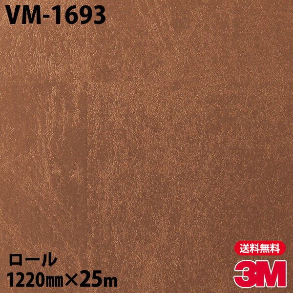 ダイノックシート 3M ダイノックフィルム VM-1693 メタリック 1220mm×25m渦状文 VM1693 DINOC DI-NOC 切り立てる腰掛け ねばり着く腰掛け のり付き添い人壁紙 リメイクシート かざり付ける腰掛け かざり付ける写真フィルム DIY リフォーム ねばり着く剤付かざり付ける写真フィルム