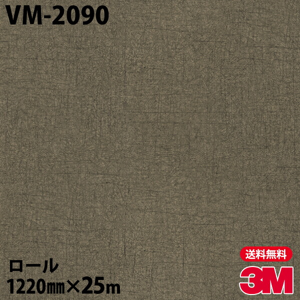ダイノックシート 3M ダイノックフィルム VM-2090 箔／和紙 1220mm×25m渦状文 VM2090 DINOC DI-NOC 切り立てる腰掛け ねばり着く腰掛け のり付き添い人壁紙 リメイクシート かざり付ける腰掛け かざり付ける写真フィルム DIY リフォーム ねばり着く剤付かざり付ける写真フィルム