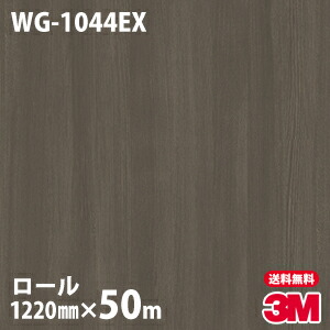 ダイノックシート 3m ダイノックフィルム 屋外耐候 Wg 1044ex 木目調 12mm 50mロール 車 バイク 壁紙 トイレ テーブル キッチン インテリア リフォーム お風呂 エレベーター オフィス クロス カッティングシート Onpointchiro Com