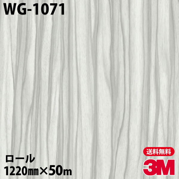 ★ダイノックシート 3M ダイノックフィルム WG-1071 ウッドグレイン 1220mm×50mロール 車 バイク 壁紙 トイレ テーブル キッチン インテリア リフォーム お風呂 エレベーター オフィス クロス カッティングシート