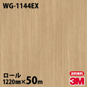 ダイノックシート 3m ダイノックフィルム 屋外耐候 Wg 1144ex 木目調 12mm 50mロール 車 バイク 壁紙 トイレ テーブル キッチン インテリア リフォーム お風呂 エレベーター オフィス クロス カッティングシート Gulbaan Com
