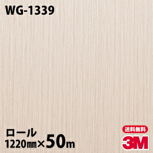 ダイノックシート 3M ダイノックフィルム WG-1339 ウッドグレイン 1220mm×50mロール WG1339 DINOC DI-NOC カッティングシート 粘着シート のり付き壁紙 リメイクシート 装飾シート 化粧フィルム DIY リフォーム 粘着剤付化粧フィルム