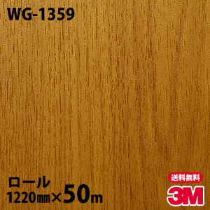 SEAL限定商品】 ダイノックシート 3M ダイノックフィルム WG-1359