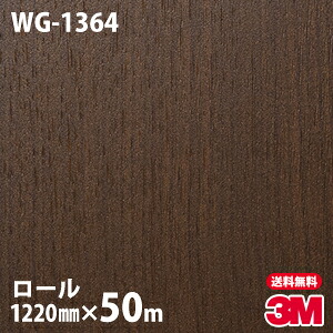 ダイノックシート 3M ダイノックフィルム WG-1364 ウッドグレイン 1220mm×50mロール WG1364 DINOC DI-NOC カッティングシート 粘着シート のり付き壁紙 リメイクシート 装飾シート 化粧フィルム DIY リフォーム 粘着剤付化粧フィルム