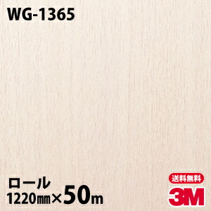 ダイノックシート 3M ダイノックフィルム WG-1365 ウッドグレイン 1220mm×50mロール WG1365 DINOC DI-NOC カッティングシート 粘着シート のり付き壁紙 リメイクシート 装飾シート 化粧フィルム DIY リフォーム 粘着剤付化粧フィルム
