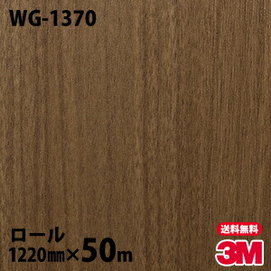 ダイノックシート 3M ダイノックフィルム WG-1370 ウッドグレイン 1220mm×50mロール WG1370 DINOC DI-NOC カッティングシート 粘着シート のり付き壁紙 リメイクシート 装飾シート 化粧フィルム DIY リフォーム 粘着剤付化粧フィルム