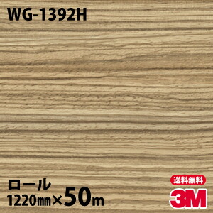 ダイノックシート 3m ダイノックフィルム Wg 1392h ウッドグレイン 12mm 50mロール 車 バイク 壁紙 トイレ テーブル キッチン インテリア リフォーム お風呂 エレベーター オフィス クロス カッティングシート Elteachermurcia Com