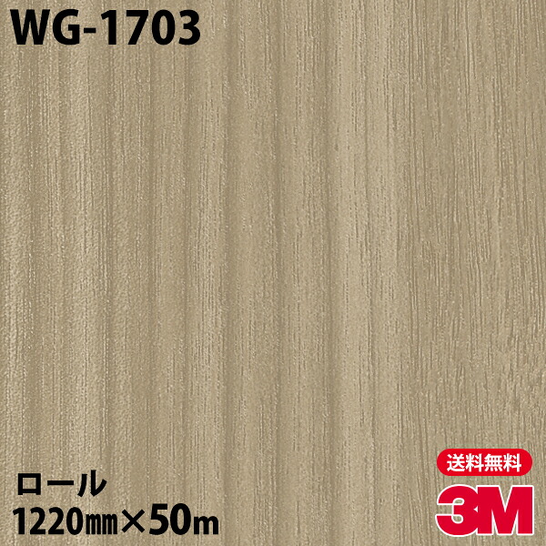 ダイノックシート 3M ダイノックフィルム WG-1703 ウッドグレイン 1220mm&times;50mロール WG1703 DINOC DI-NOC カッティングシート 粘着シート のり付き壁紙 リメイクシート 装飾シート 化粧フィルム DIY リフォーム 粘着剤付化粧フィルム｜3M特約販売店シザイーストア 107,690円