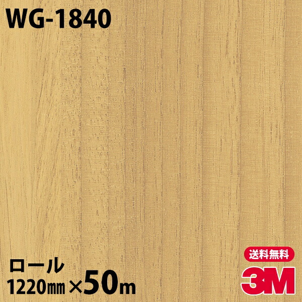 ダイノックシート 3m 木材 建築資材 設備 お風呂 ダイノックフィルム Wg 1840 ウッドグレイン 12mm 50mロール 車 エレベーター バイク 壁紙 テーブル キッチン トイレ リフォーム クロス カッティングシート インテリア オフィス お風呂 エレベーター