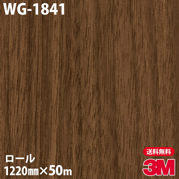 ダイノックシート 3M ダイノックフィルム WG-1841 ウッドグレイン 1220mm×50mロール WG1841 DINOC DI-NOC カッティングシート 粘着シート のり付き壁紙 リメイクシート 装飾シート 化粧フィルム DIY リフォーム 粘着剤付化粧フィルム