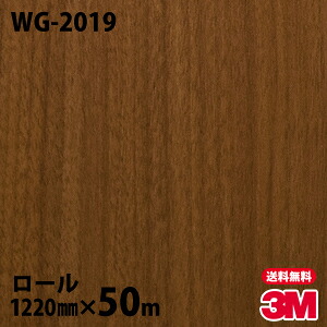 ダイノックシート 3M ダイノックフィルム WG-2019 ウッドグレイン 1220mm&times;50mロール WG2019 DINOC DI-NOC カッティングシート 粘着シート のり付き壁紙 リメイクシート 装飾シート 化粧フィルム DIY リフォーム 粘着剤付化粧フィルム｜3M特約販売店シザイーストア