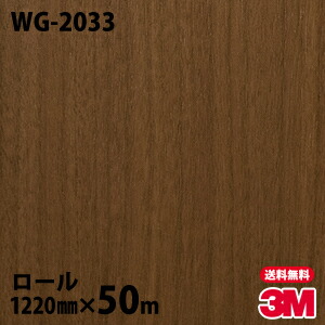 ダイノックシート 3m ダイノックフィルム Wg 33 ウッドグレイン 12mm 50mロール 車 バイク 壁紙 トイレ テーブル キッチン インテリア リフォーム お風呂 エレベーター オフィス クロス カッティングシート Elteachermurcia Com