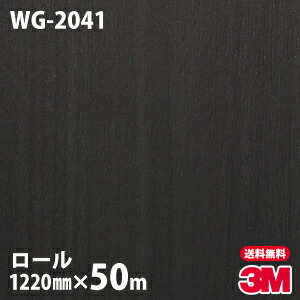ダイノックシート 3m ダイノックフィルム Wg 41 化粧フィルム ウッドグレイン 12mm 50mロール 車 バイク 壁紙 車 インテリア トイレ お風呂 テーブル リフォーム クロス キッチン カッティングシート オフィス エレベーター インテリア 期間限定お試し価格 の