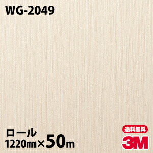 ダイノックシート 3M ダイノックフィルム WG-2049 ウッドグレイン 1220mm×50mロール WG2049 DINOC DI-NOC カッティングシート 粘着シート のり付き壁紙 リメイクシート 装飾シート 化粧フィルム DIY リフォーム 粘着剤付化粧フィルム