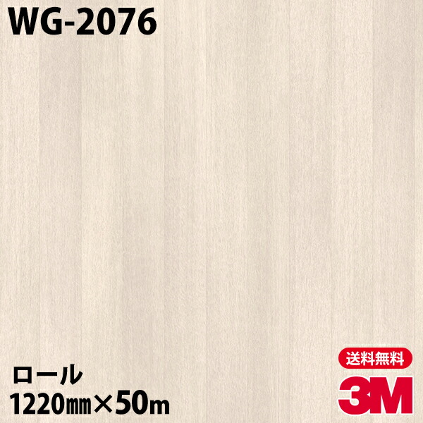 ダイノックシート 3M ダイノックフィルム WG-2076 ウッドグレイン 1220mm×50mロール WG2076 DINOC DI-NOC カッティングシート 粘着シート のり付き壁紙 リメイクシート 装飾シート 化粧フィルム DIY リフォーム 粘着剤付化粧フィルム