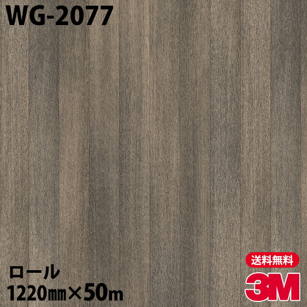 ダイノックシート 3m ダイノックフィルム Wg 77 ウッドグレイン 12mm 50mロール 車 バイク 壁紙 トイレ テーブル キッチン インテリア リフォーム お風呂 エレベーター オフィス クロス カッティングシート Elteachermurcia Com