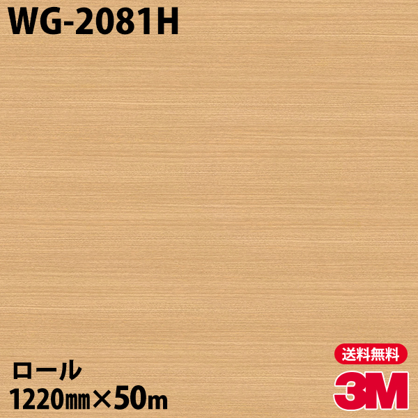 ダイノックシート 3m ダイノックフィルム Wg 81h ウッドグレイン 12mm 50mロール 車 バイク 壁紙 トイレ テーブル キッチン インテリア リフォーム お風呂 エレベーター オフィス クロス カッティングシート Islandfavours Com