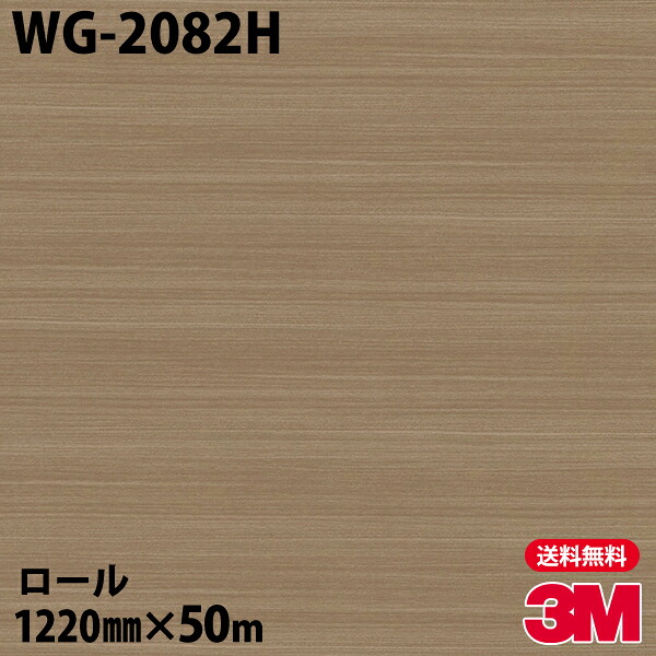 ダイノックシート 3m ダイノックフィルム Wg h ウッドグレイン 12mm 50mロール 車 バイク 壁紙 トイレ テーブル キッチン インテリア リフォーム お風呂 エレベーター オフィス クロス ダイノックシート 3m ダイノックフィルム Wg h ウッドグレイン 12mm 50mロール 車 バイク 壁紙 トイレ テーブル キッチン インテリア リフォーム お風呂 エレベーター オフィス クロス