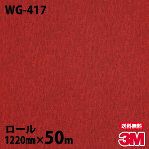ダイノックシート 3M ダイノックフィルム WG-417 ウッドグレイン 1220mm×50mロール WG417 DINOC DI-NOC カッティングシート 粘着シート のり付き壁紙 リメイクシート 装飾シート 化粧フィルム DIY リフォーム 粘着剤付化粧フィルム