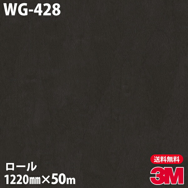 ダイノックシート 3M ダイノックフィルム WG-428 ウッドグレイン 1220mm×50mロール WG428 DINOC DI-NOC カッティングシート 粘着シート のり付き壁紙 リメイクシート 装飾シート 化粧フィルム DIY リフォーム 粘着剤付化粧フィルム