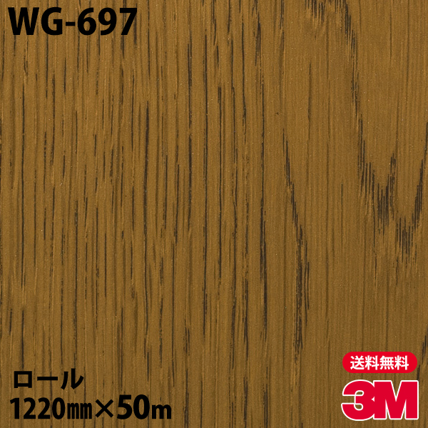 激安先着 ダイノックシート 3M ダイノックフィルム WG-697 ウッドグレイン 1220mm×50mロール 車 バイク 壁紙 トイレ テーブル  キッチン インテリア リフォーム お風呂 エレベーター オフィス クロス カッティングシート fucoa.cl