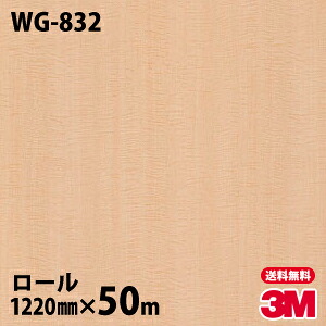 ダイノックシート 3M ダイノックフィルム WG-832 ウッドグレイン 1220mm×50mロール WG832 DINOC DI-NOC カッティングシート 粘着シート のり付き壁紙 リメイクシート 装飾シート 化粧フィルム DIY リフォーム 粘着剤付化粧フィルム