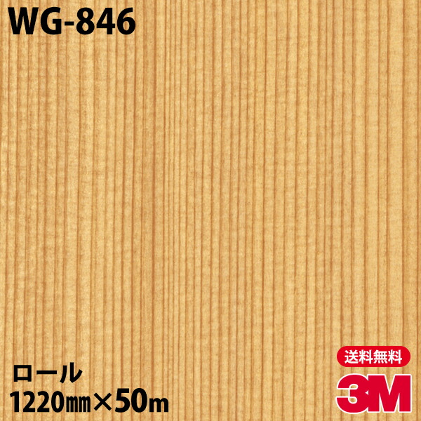 ダイノックシート 3m ダイノックフィルム Wg 846 ウッドグレイン 12mm 50mロール 車 バイク 壁紙 トイレ テーブル キッチン インテリア リフォーム お風呂 エレベーター オフィス クロス カッティングシート Iconnect Zm